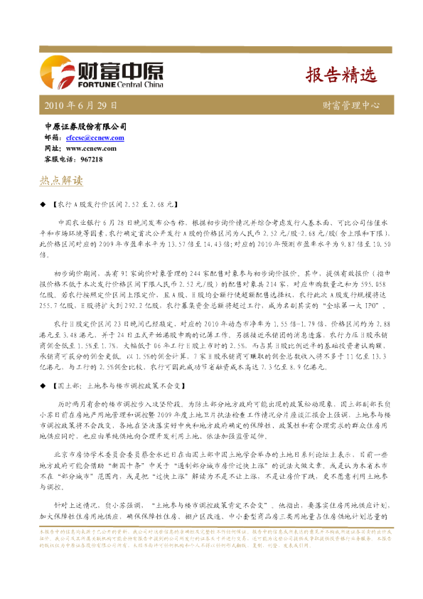 中原证券报告精选