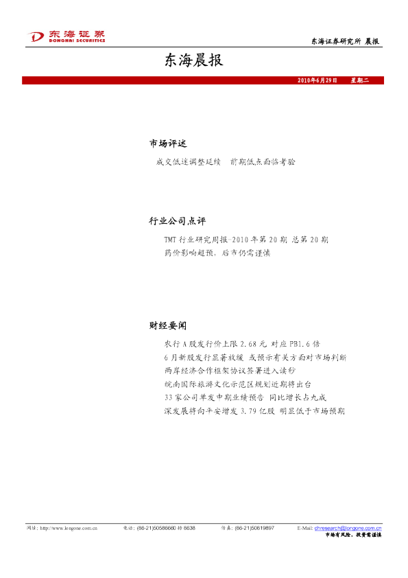 东海证券东海晨报