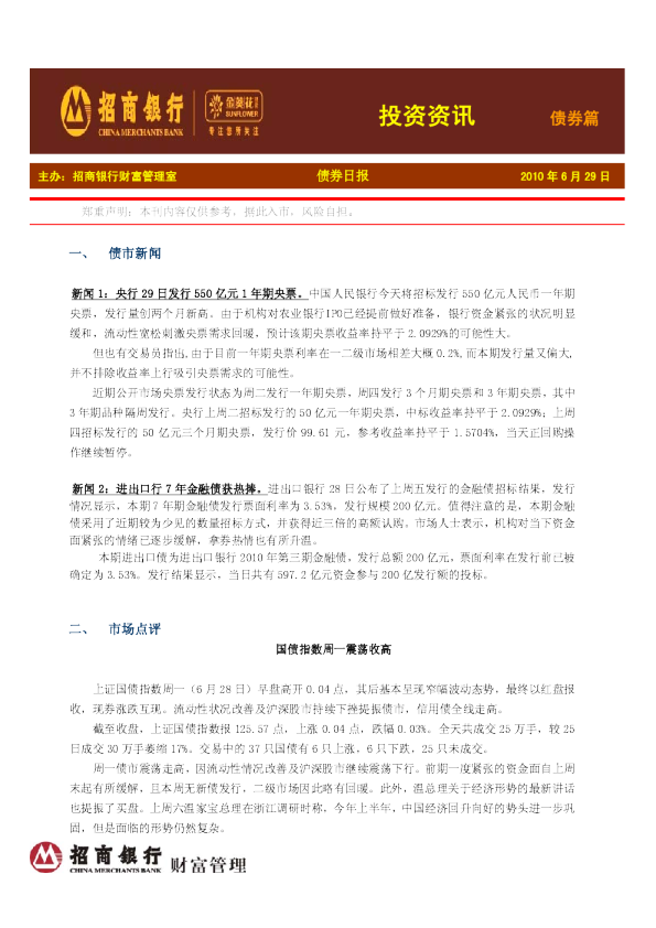 金葵花投资资讯-债券篇