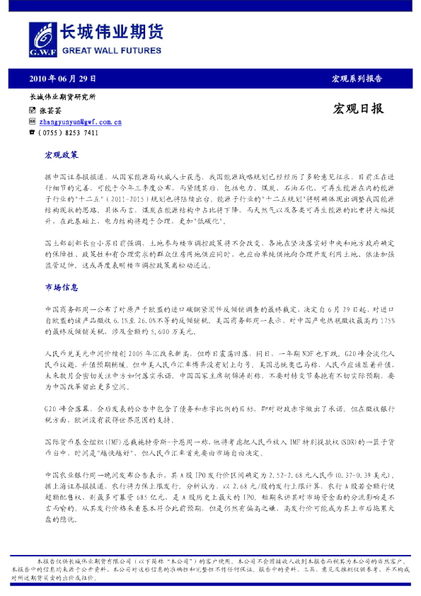 长城伟业期货宏观日报