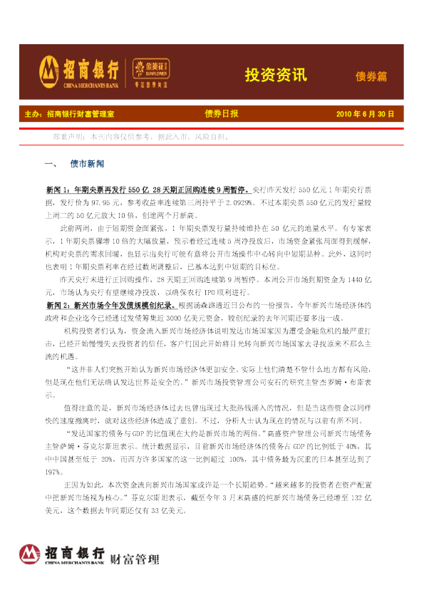 金葵花投资资讯债券篇
