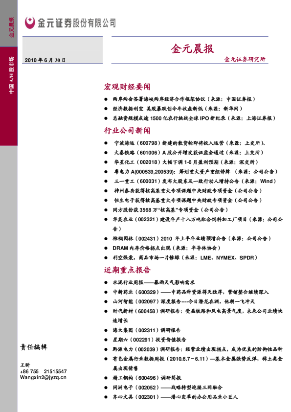 金元证券晨会报告