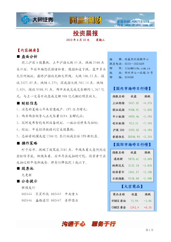 大同证券同赢忻州投资晨报