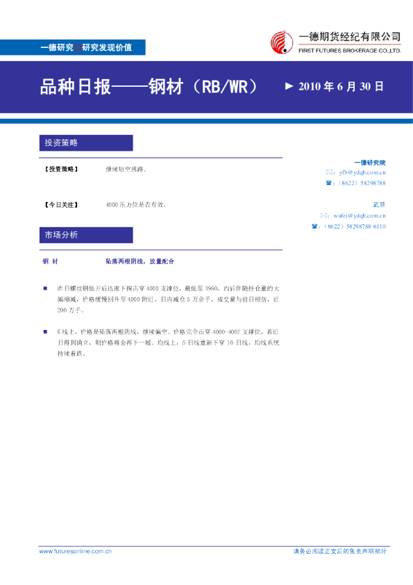 钢材：坠落两根阴线,放量配合