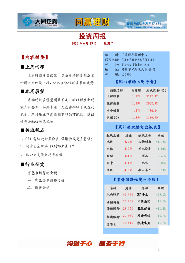 大同证券同赢周报(邯郸)