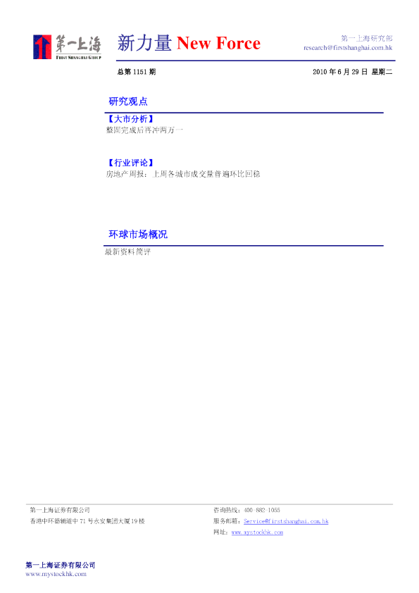 第一上海新力量
