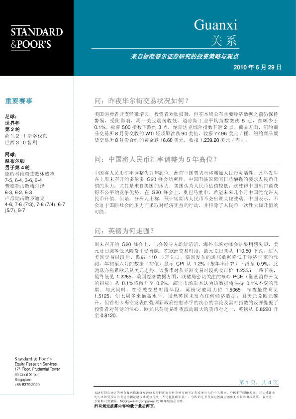 标准普尔关系日刊