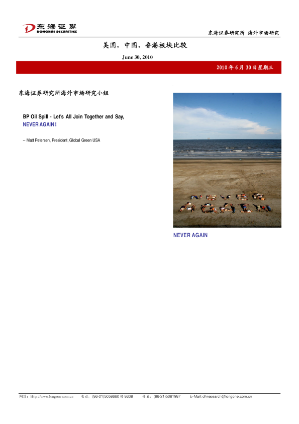 美国、中国、香港板块比较