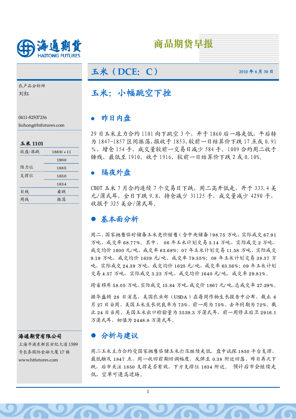 报告封面