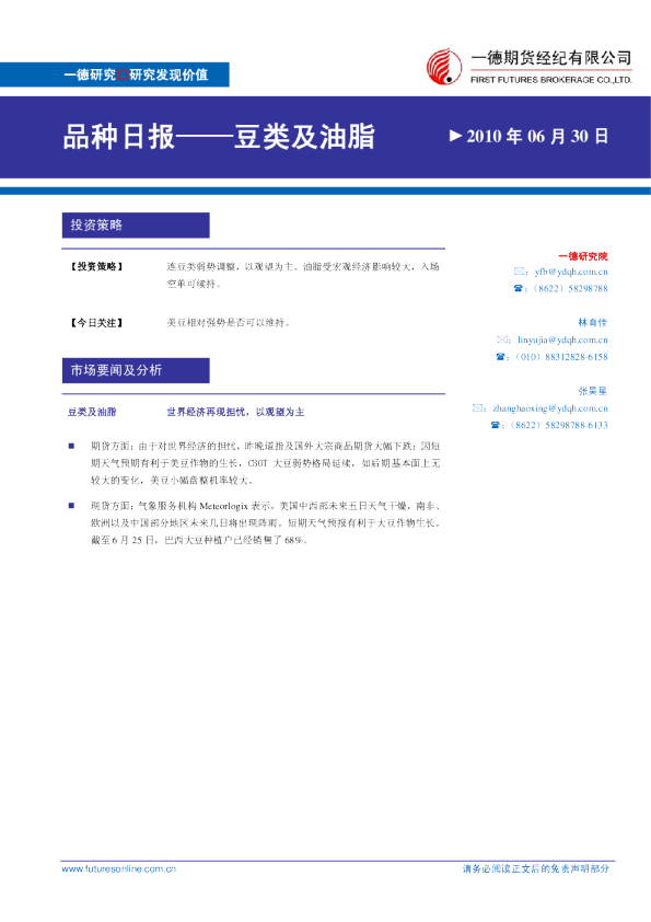 豆类及油脂：世界经济再现担忧,以观望为主