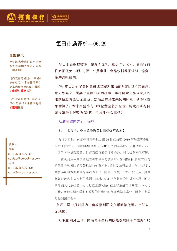 招商银行每日市场评析