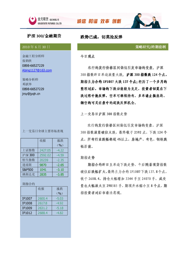 金元期货股指期货投资策略研究