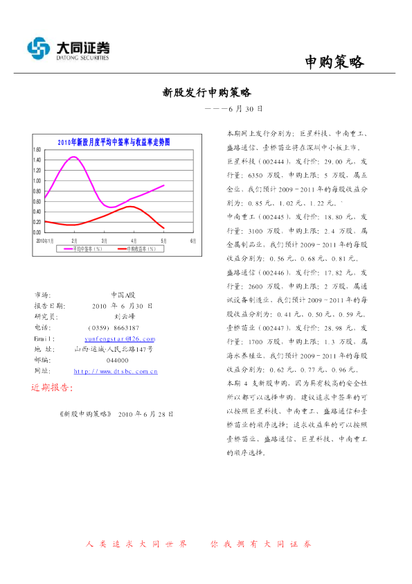 大同证券新股申购策略