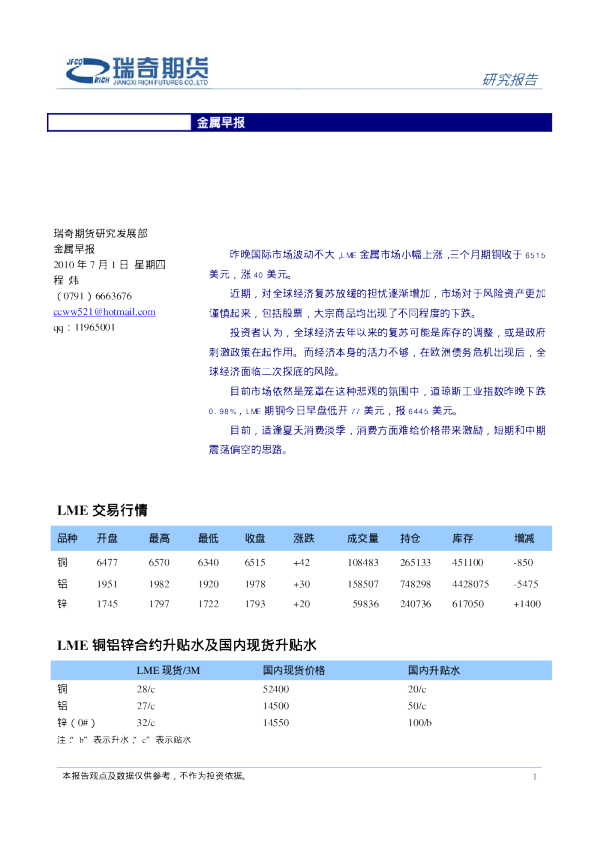 瑞奇期货金属早报