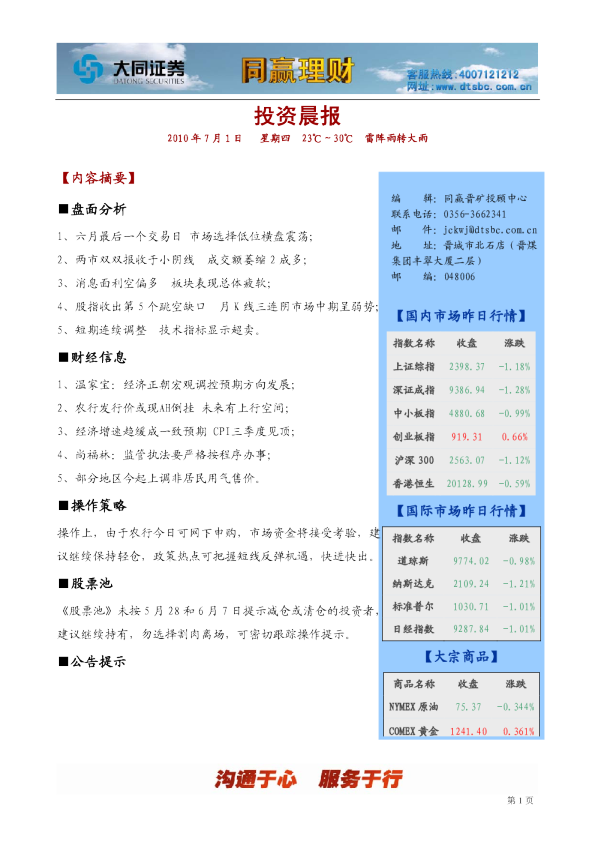 同赢系列产品之投资晨报(晋矿)