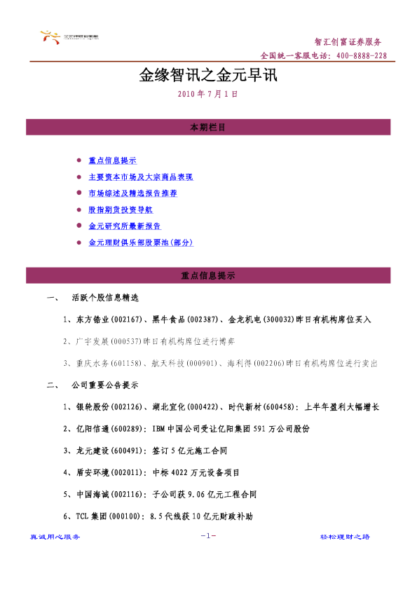 金缘智讯之金元早讯