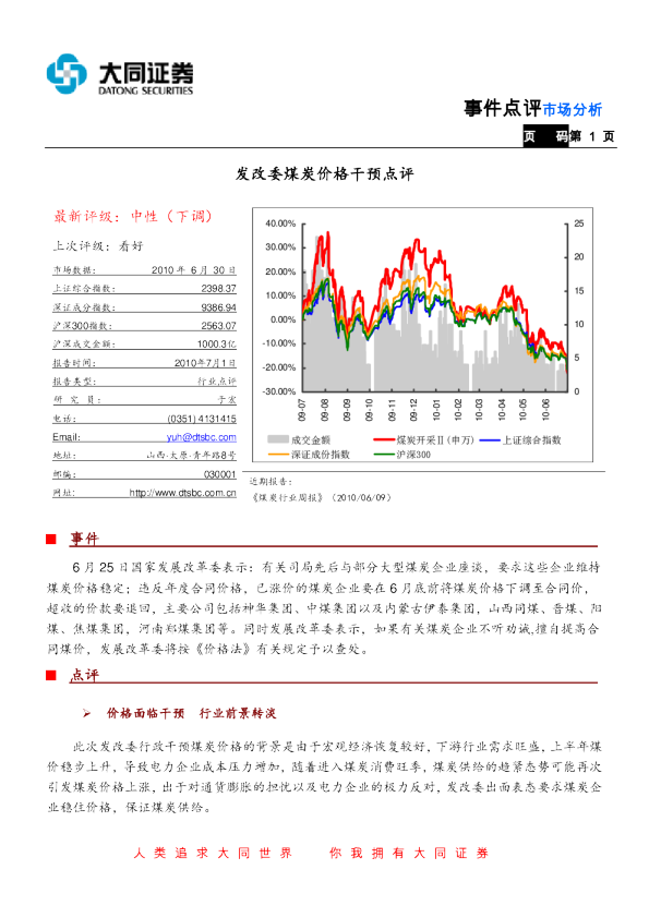 发改委煤炭价格干预点评