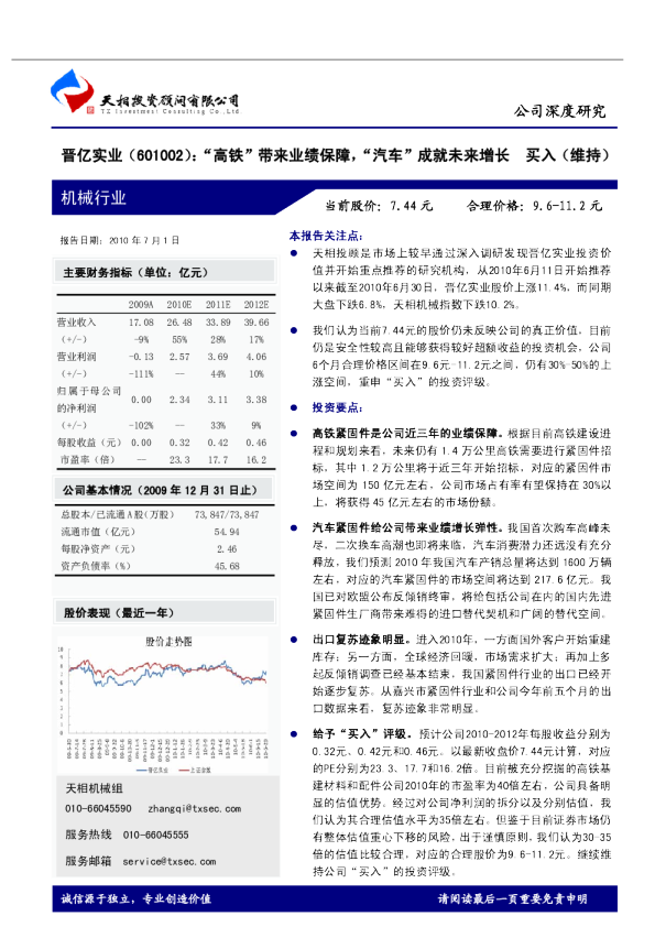 “高铁”带来业绩保障，“汽车”成就未来增长