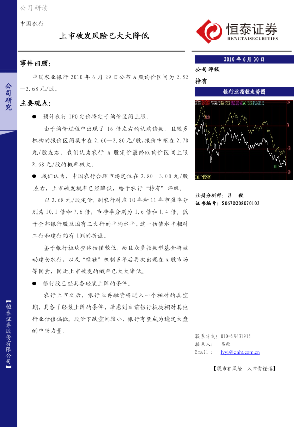 中国农行：破发概率大大降低