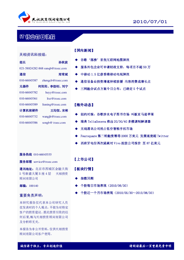 IT行业每日快报