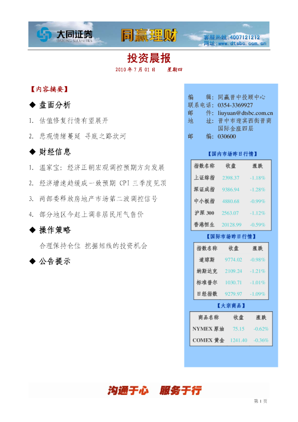 同赢晋中投资晨报