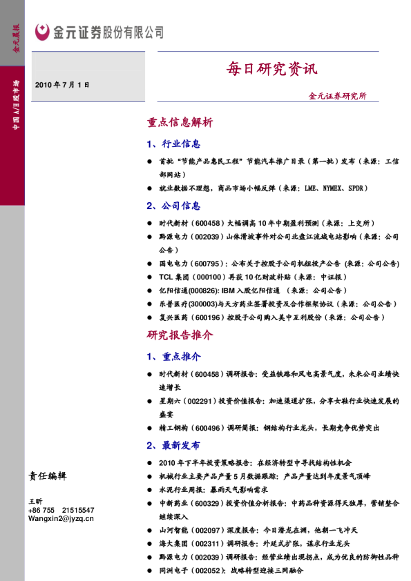 金元证券每日研究资讯