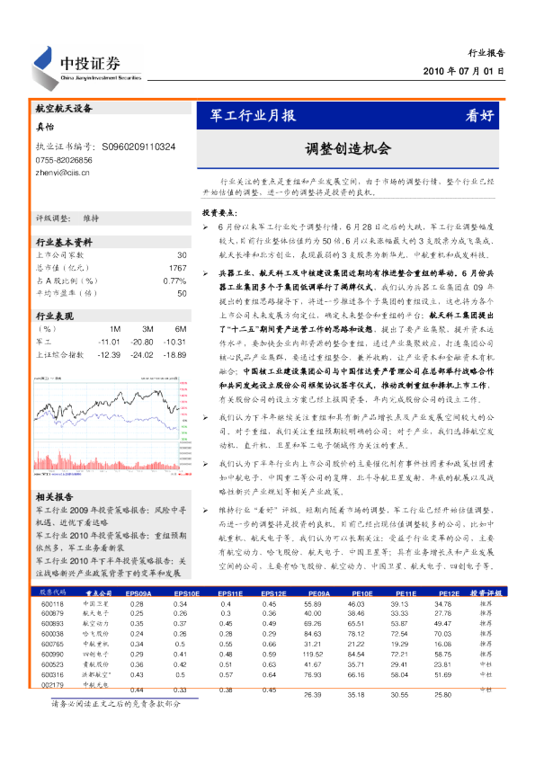 军工行业月报：调整创造机会