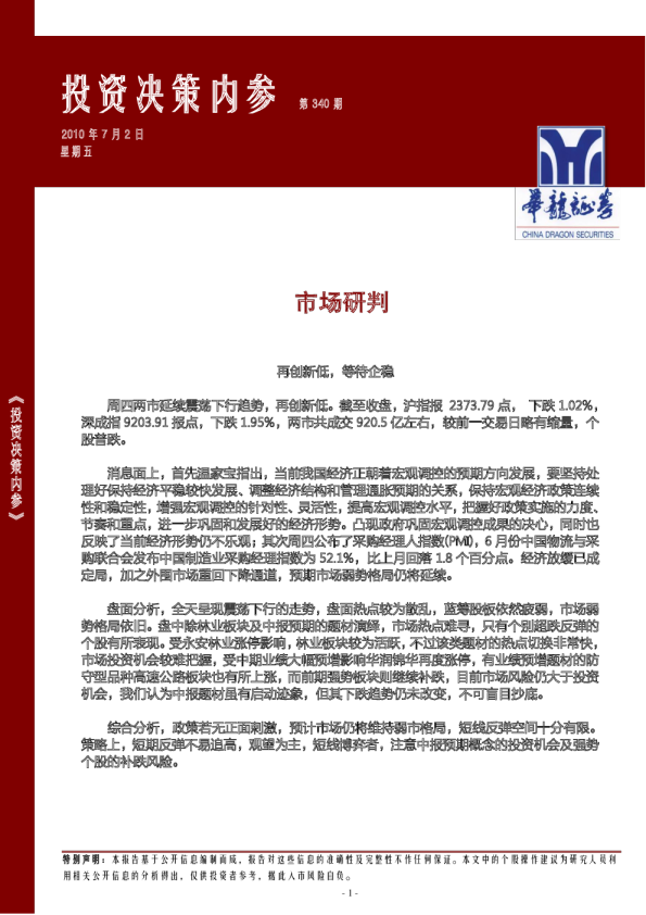 华龙证券投资决策内参