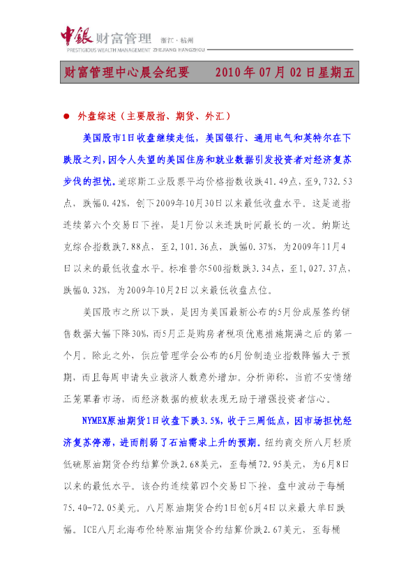 中银财富财富晨会纪要