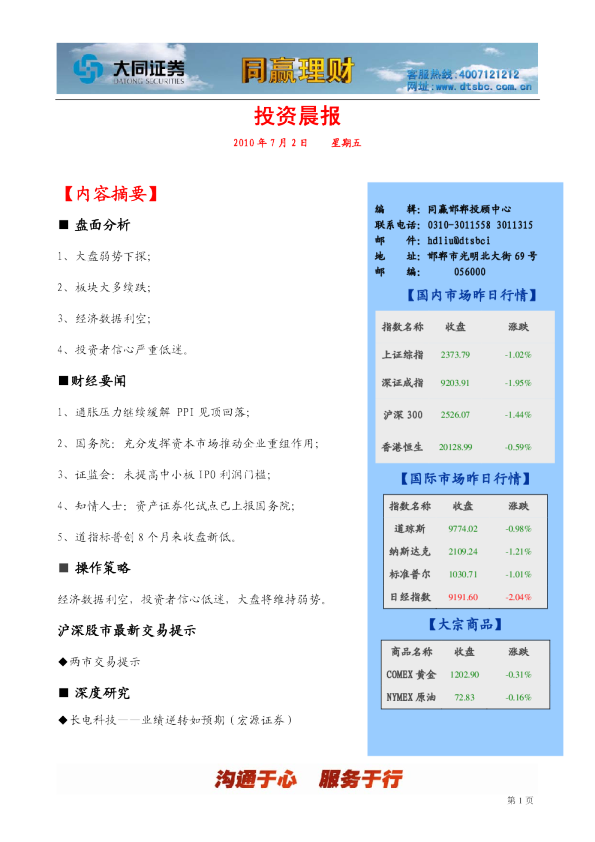 大同证券邯郸投资晨报