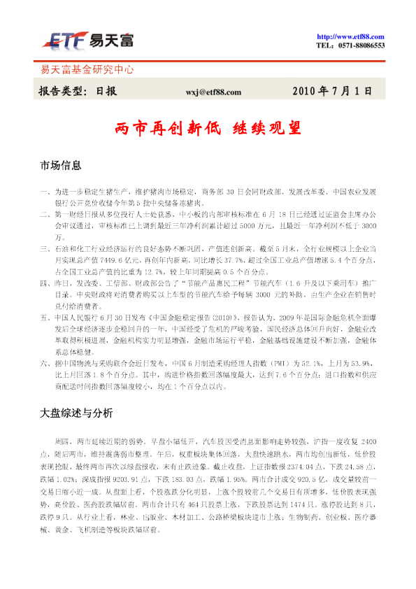 易天富基金每日投资策略