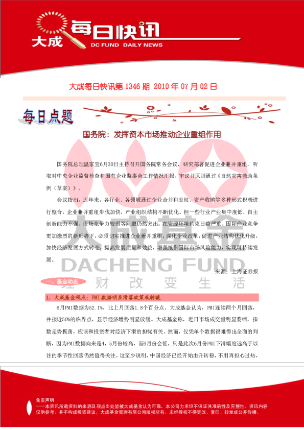 大成基金每日快讯第1346期