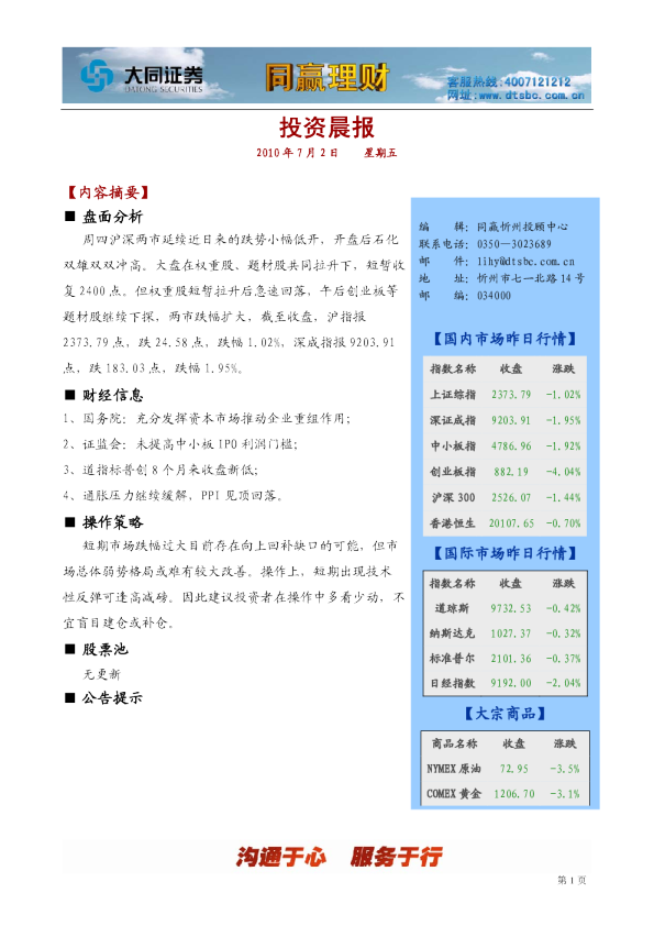 大同证券同赢忻州投资晨报