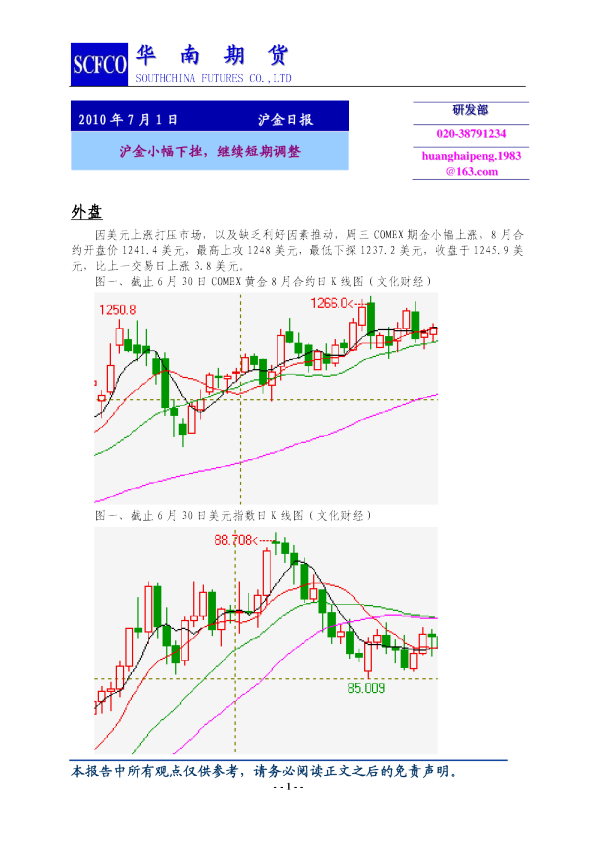 沪金日报：沪金小幅下挫,继续短期调整
