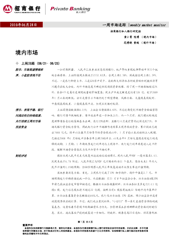 招商银行一周市场追踪