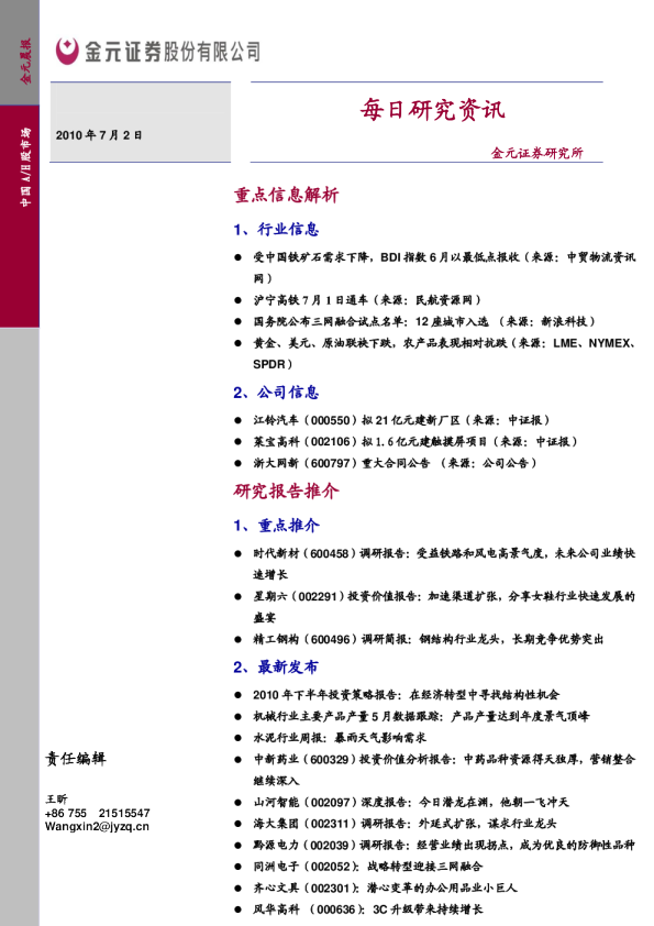 金元证券每日研究资讯