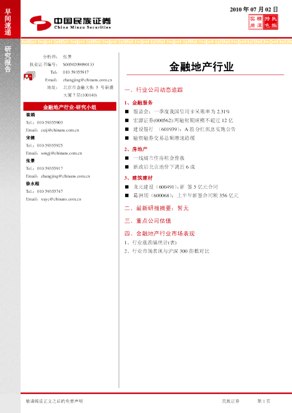 金融地产行业早间速递