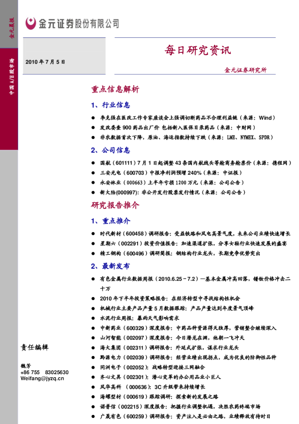 金元证券每日研究资讯