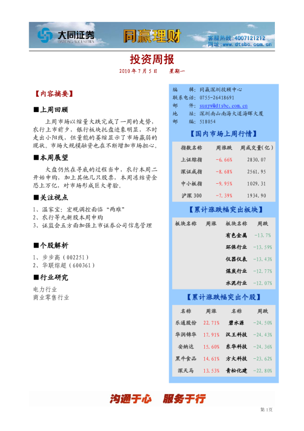 同赢深圳投资周报