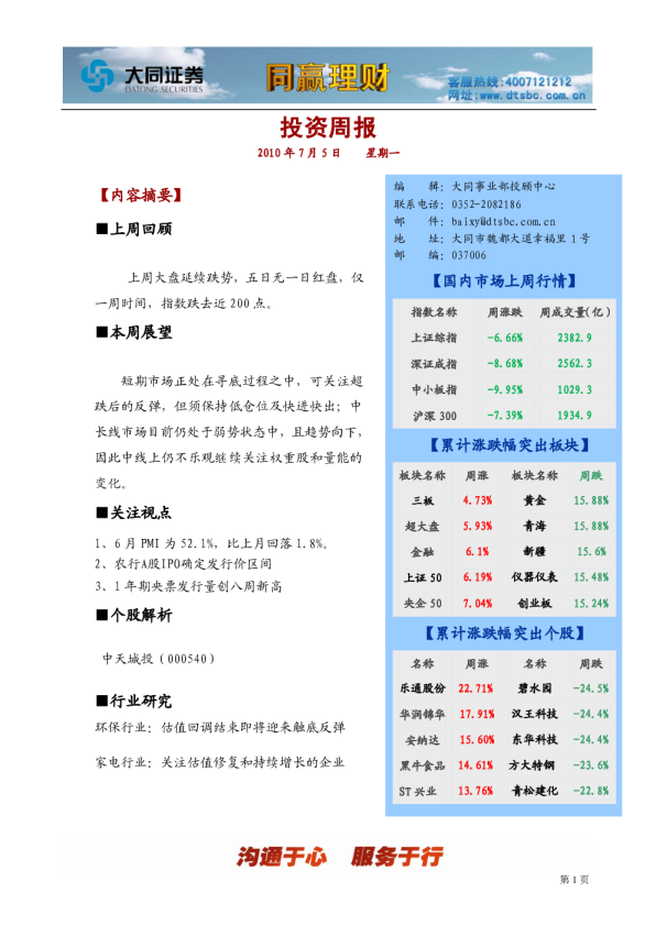 同赢大同投资周刊