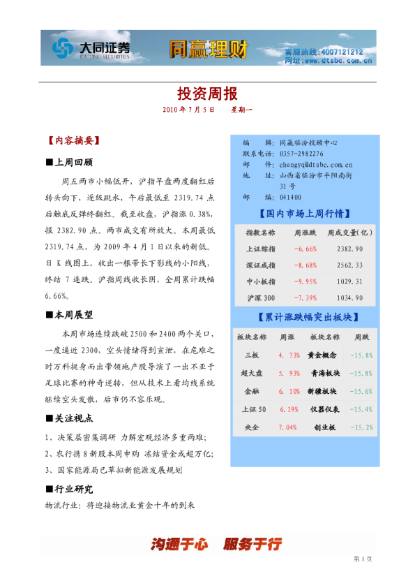 同赢临汾投资周刊