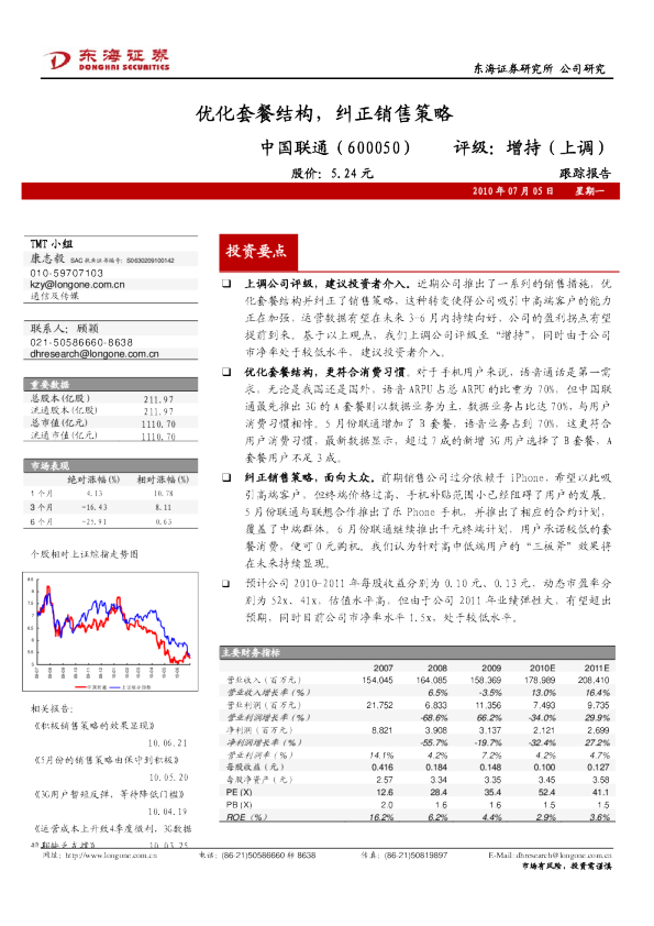 优化套餐结构,纠正销售策略