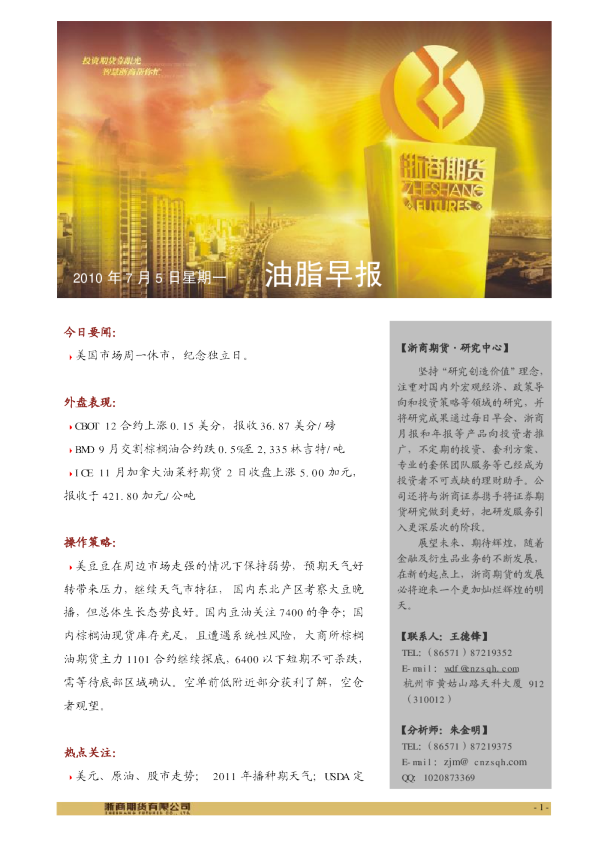 浙商期货油脂早报