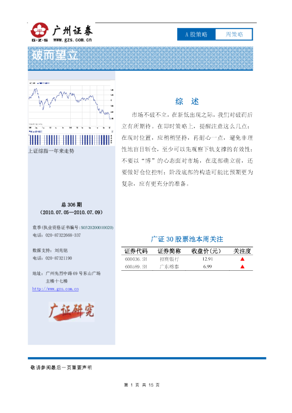 A股策略：破而望立
