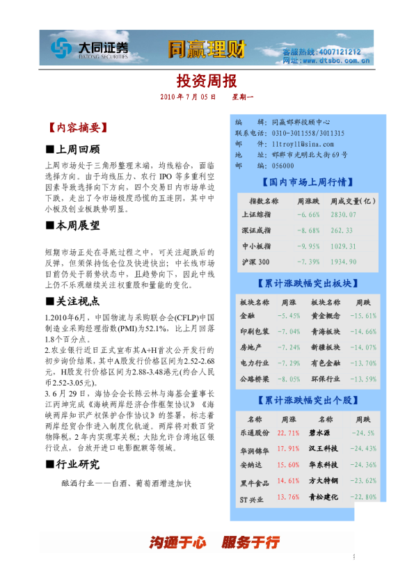 同赢邯郸投资周刊