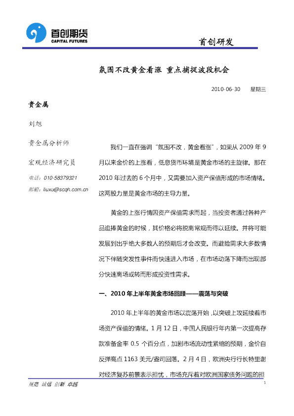 氛围不改黄金看涨,重点捕捉波段机会