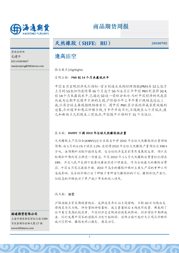 天然橡胶：逢高沽空