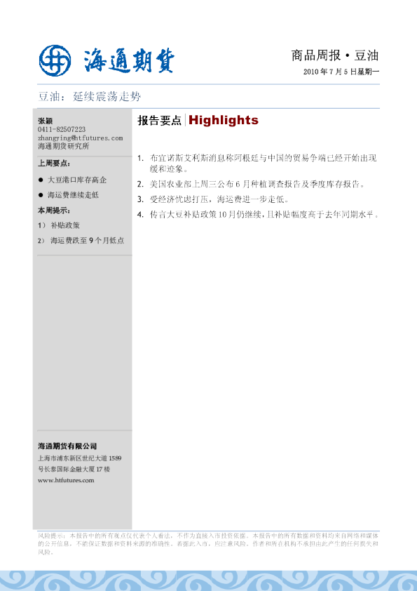 豆油周报：延续震荡走势