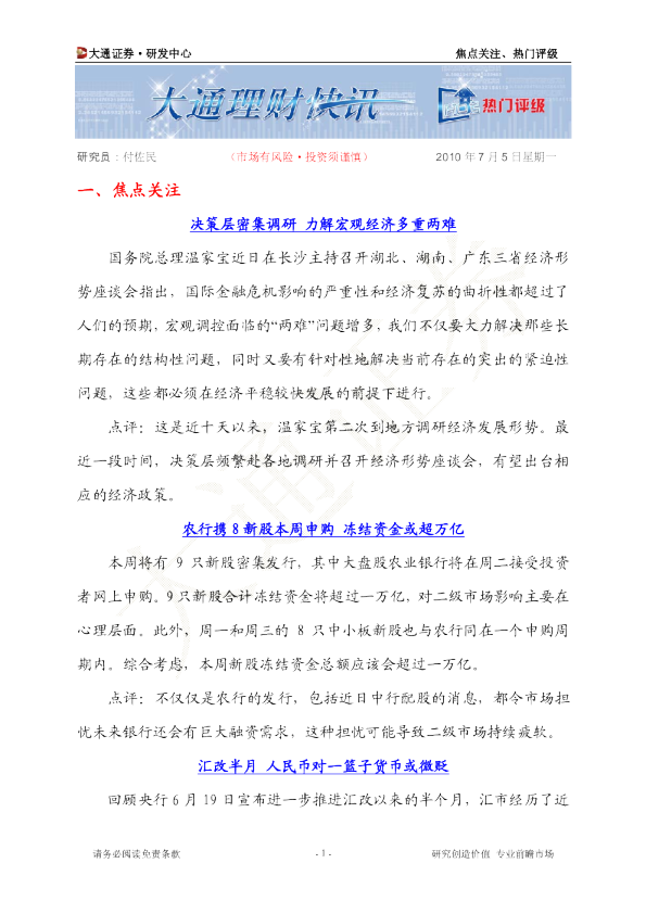 大通证券焦点关注及热门评级