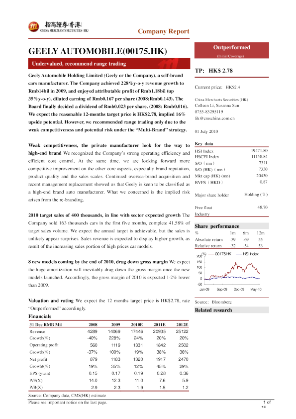 吉利汽车：低估洼地,建议短期参与